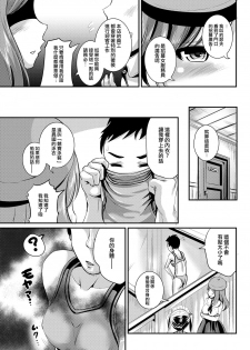 [L.P.E.G. (Marneko)] Rojiura Cafe no Trans Princess [Chinese] [瑞树汉化组] [Digital] - page 5