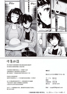 (C95) [Wareme (Koppe)] Jitsu wa Kawakami no kata ga sessei dekinai setsu (Persona 5) [Chinese] [塔布里斯個人漢化] - page 22