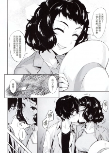 (C95) [Wareme (Koppe)] Jitsu wa Kawakami no kata ga sessei dekinai setsu (Persona 5) [Chinese] [塔布里斯個人漢化] - page 6