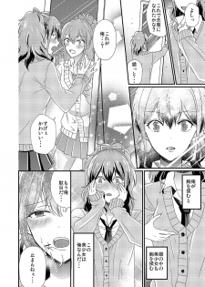 [Marialite (Chikuzenni)] Otokogirai no Sakyubasu-san [Digital] - page 14