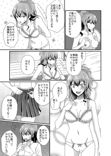 [Marialite (Chikuzenni)] Otokogirai no Sakyubasu-san [Digital] - page 13