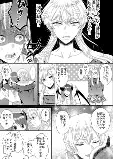 [Marialite (Chikuzenni)] Otokogirai no Sakyubasu-san [Digital] - page 33