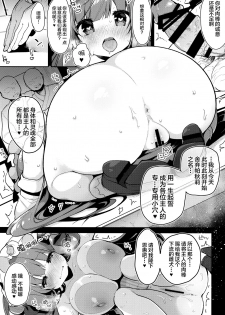 (Kouroumu 13) [Chocolate Synapse (Shika Yuno)] Dosukebe Pet no Patchouli to Gachihame Honki Koubi Shichaimashita (Touhou Project) [Chinese] [Lolipoi汉化组] - page 9