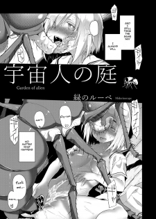 [KashiNoKi (Midori No Rupe)] Uchuujin no Niwa - Garden of Alien [English] [Digital] - page 6