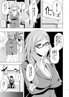 [Anegaoka Sanchoume (Okyuuri)] Sensei ga Konna Koto Shiteta Nante... [Digital] - page 5