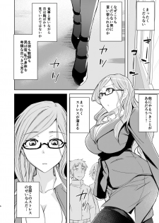 [Anegaoka Sanchoume (Okyuuri)] Sensei ga Konna Koto Shiteta Nante... [Digital] - page 6