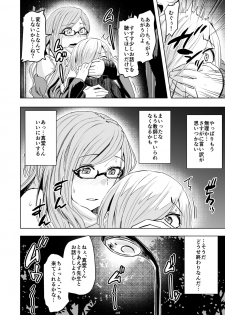 [Anegaoka Sanchoume (Okyuuri)] Sensei ga Konna Koto Shiteta Nante... [Digital] - page 14