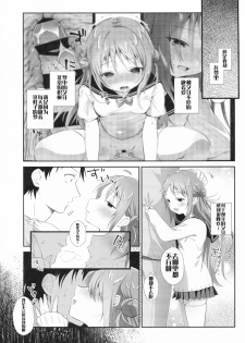 (C93)[INS-mode (Amanagi Seiji)] Risou no Imouto 6 [Chinese] [寂月汉化组] - page 7