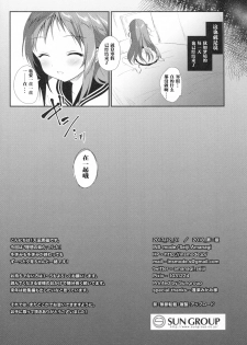 (C93)[INS-mode (Amanagi Seiji)] Risou no Imouto 6 [Chinese] [寂月汉化组] - page 18