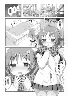 (C93)[INS-mode (Amanagi Seiji)] Risou no Imouto 6 [Chinese] [寂月汉化组] - page 5