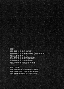 (C93)[INS-mode (Amanagi Seiji)] Risou no Imouto 6 [Chinese] [寂月汉化组] - page 4