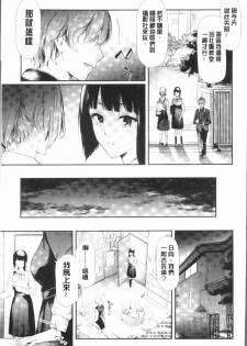 [Shiki Takuto] Sakuramiya Shimai no Netorare Kiroku [Chinese] - page 15