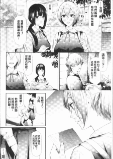 [Shiki Takuto] Sakuramiya Shimai no Netorare Kiroku [Chinese] - page 14
