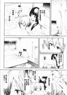 [Shiki Takuto] Sakuramiya Shimai no Netorare Kiroku [Chinese] - page 16