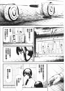 [Shiki Takuto] Sakuramiya Shimai no Netorare Kiroku [Chinese] - page 34