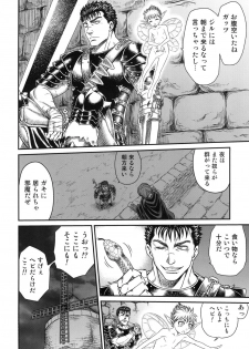 [Studio Tar (Kyouichirou)] Patapata Rosine!! (Berserk) [Digital] - page 4