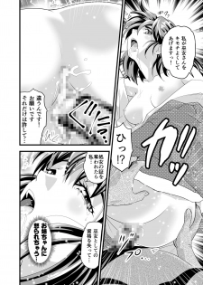 [Senbon Torii] Angel XX malicE 1 - Price of Benevolence (Inju Seisen Twin Angels) - page 18