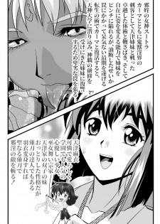 [Senbon Torii] Angel XX malicE 1 - Price of Benevolence (Inju Seisen Twin Angels) - page 2