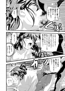 [Senbon Torii] Angel XX malicE 1 - Price of Benevolence (Inju Seisen Twin Angels) - page 20