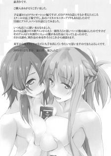 (C95) [RYU-SEKI-DO (Nagare Hyo-go)] LS Monitor (Sword Art Online) - page 3