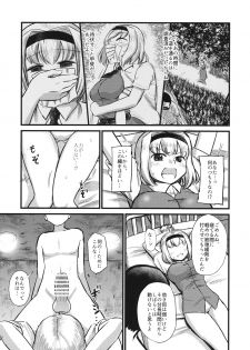 (Reitaisai 14) ['Round Midnight (Kuroichiba)] Alice Kankin (Touhou Project) - page 4