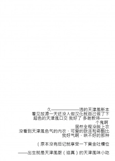 (C95) [241 Inc. (Fujii Jun)] Amaamatsukaze (Kantai Collection -KanColle-) [Chinese] [天津風味小吃个人汉化] - page 14