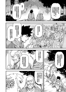 (C94) [Finecraft69 (6ro-)] Shouki Monogatari 2 [Chinese] [無邪気漢化組] - page 5