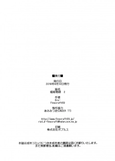 (C94) [Finecraft69 (6ro-)] Shouki Monogatari 2 [Chinese] [無邪気漢化組] - page 47