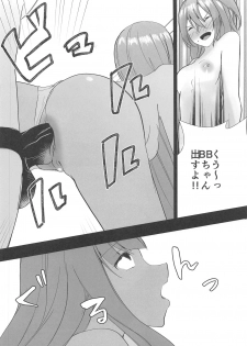 (C95) [Fukazume Hinkonsou (Matsu)] BB-chan to Maryoku Kyoukyuu!!! (Fate/Grand Order) - page 17