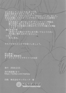 (C95) [Fukazume Hinkonsou (Matsu)] BB-chan to Maryoku Kyoukyuu!!! (Fate/Grand Order) - page 21