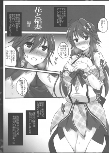 (C95) [Licorice Candy (Kuroama)] Hana to Inazuma (Flower Knight Girl) - page 4