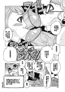 [Jeanne DA'ck] ecchiketto (Seikai no Kotou Tapu Tapu) [Chinese] [百合勿忘草个人汉化] - page 12