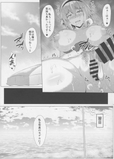(C95) [Saint Seiya (Saint Shiro)] Natsu o Tanoshimimashou. (Fate/Grand Order) - page 12