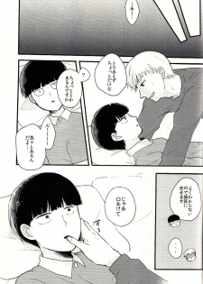 (HaruCC22) [Sushi-ya (Mibishi Kito)] Bedroom de Madowasete (Mob Psycho 100) - page 16