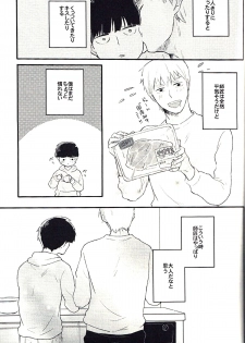 (HaruCC22) [Sushi-ya (Mibishi Kito)] Bedroom de Madowasete (Mob Psycho 100) - page 5