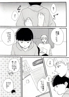 (HaruCC22) [Sushi-ya (Mibishi Kito)] Bedroom de Madowasete (Mob Psycho 100) - page 2