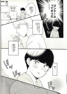 (HaruCC22) [Sushi-ya (Mibishi Kito)] Bedroom de Madowasete (Mob Psycho 100) - page 8