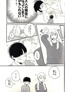 (HaruCC22) [Sushi-ya (Mibishi Kito)] Bedroom de Madowasete (Mob Psycho 100) - page 9