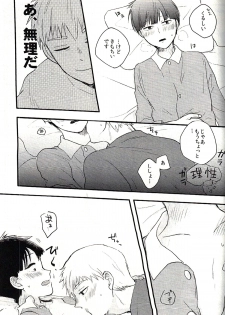 (HaruCC22) [Sushi-ya (Mibishi Kito)] Bedroom de Madowasete (Mob Psycho 100) - page 18