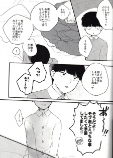 (HaruCC22) [Sushi-ya (Mibishi Kito)] Bedroom de Madowasete (Mob Psycho 100) - page 13