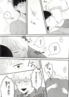 (HaruCC22) [Sushi-ya (Mibishi Kito)] Bedroom de Madowasete (Mob Psycho 100) - page 17