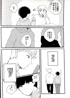 (HaruCC22) [Sushi-ya (Mibishi Kito)] Bedroom de Madowasete (Mob Psycho 100) - page 4