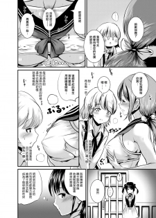 [L.P.E.G. (Marneko)] Rojiura Cafe no Trans Princess #2 Muma no Choushi to TS Fudeoroshi Sex [Chinese] [瑞树汉化组] [Digital] - page 8