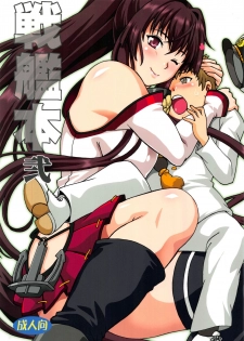 (COMIC1☆13) [Studio Katsudon (Manabe Jouji)] Senkan Bon Ni (Kantai Collection -KanColle-) - page 1