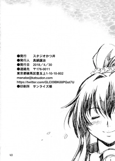 (COMIC1☆13) [Studio Katsudon (Manabe Jouji)] Senkan Bon Ni (Kantai Collection -KanColle-) - page 39