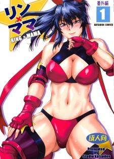 (C95) [Studio Katsudon (Manabe Jouji)] Ring x Mama Bangaihen Comics - page 1