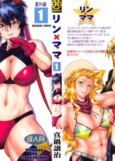 (C95) [Studio Katsudon (Manabe Jouji)] Ring x Mama Bangaihen Comics - page 2