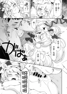 (C95) [ACID EATERS (Kazuma Muramasa)] Hero wa Taihen nano desu. (Hugtto! PreCure) [Chinese] [匿名无名汉化] - page 13