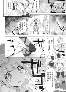 (C95) [ACID EATERS (Kazuma Muramasa)] Hero wa Taihen nano desu. (Hugtto! PreCure) [Chinese] [匿名无名汉化] - page 8