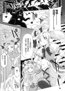 (C95) [ACID EATERS (Kazuma Muramasa)] Hero wa Taihen nano desu. (Hugtto! PreCure) [Chinese] [匿名无名汉化] - page 5